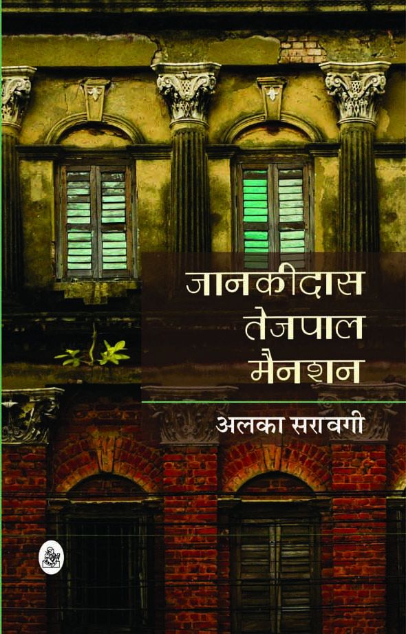Jaankidas Tejpal Mansion