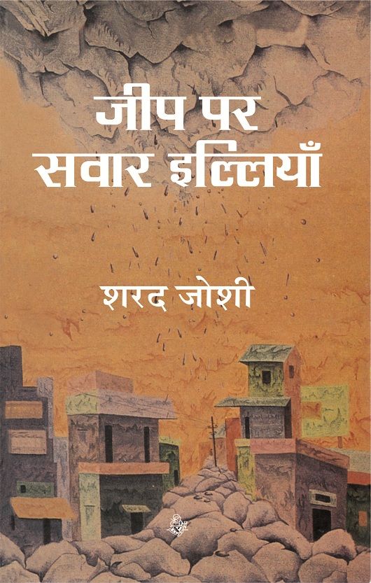 Jeep Par Sawar Illiyan
