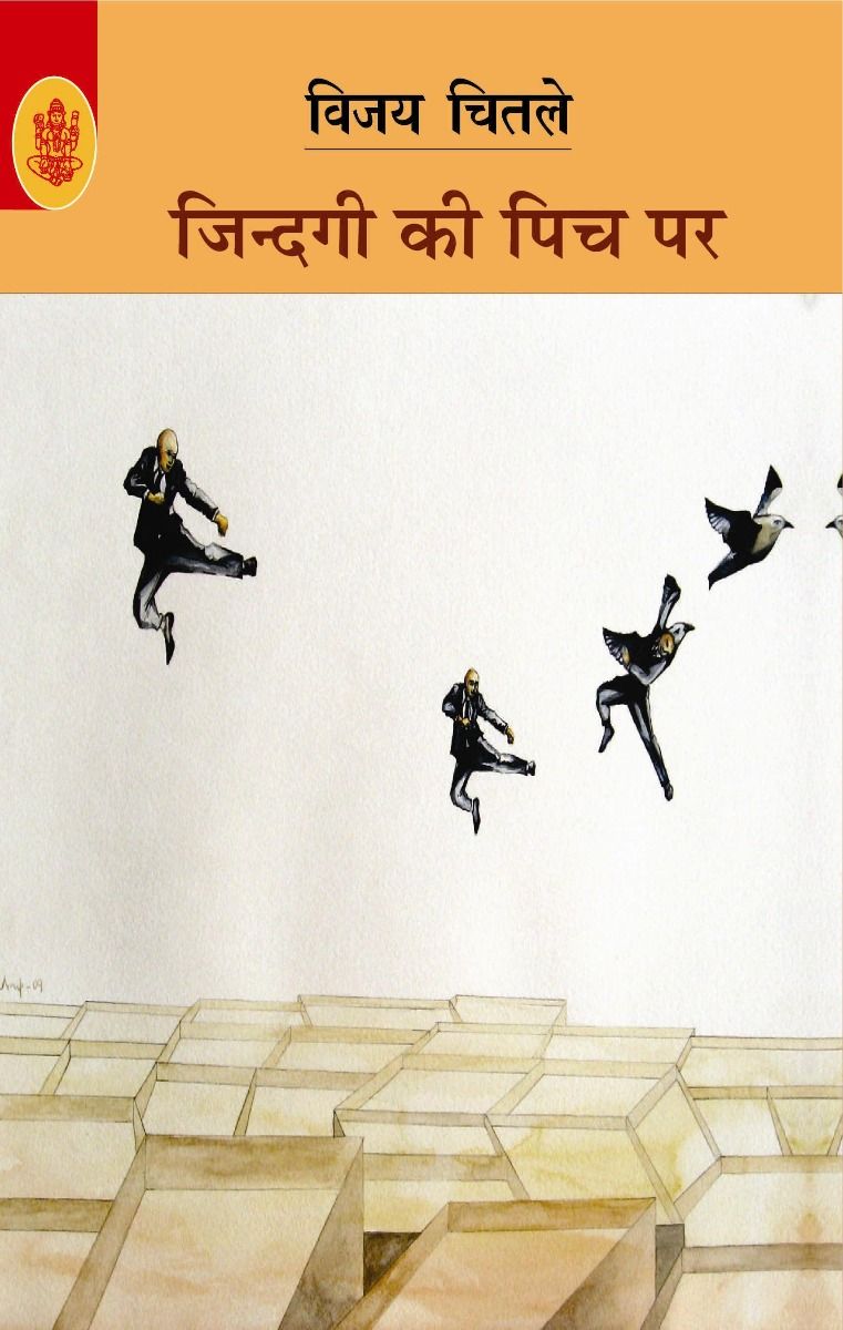 Jindagi Ki Pich Par