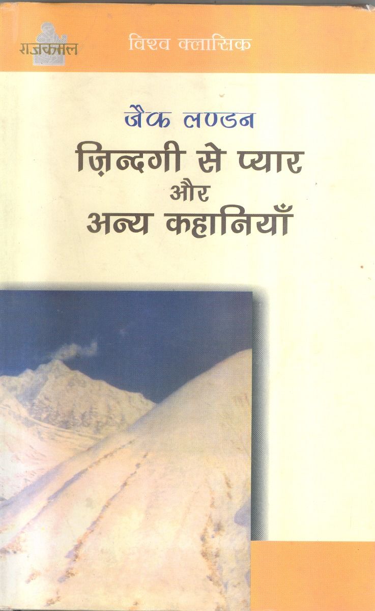 Zindagi Se Pyar Aur Anya Kahaniyan