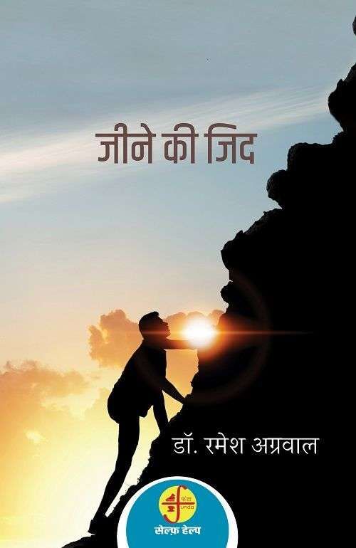 Jeene Ki Jid