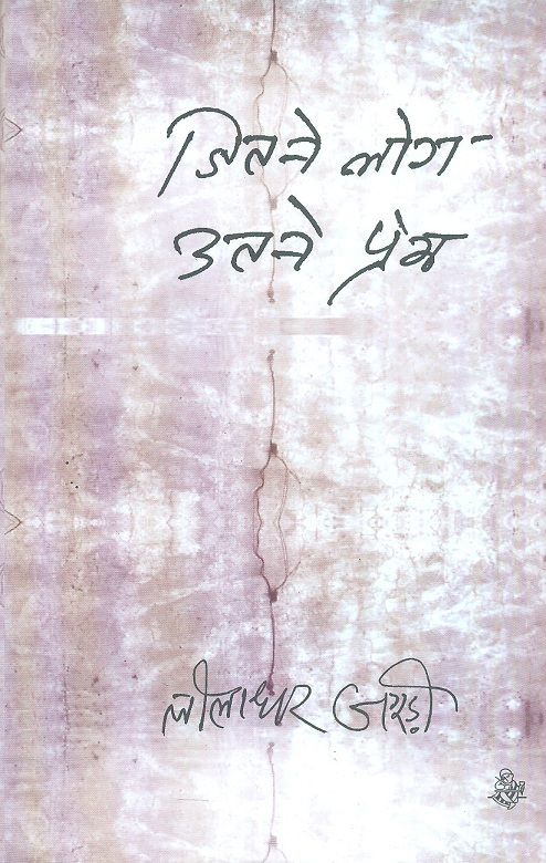 Jitane Log Utane Prem