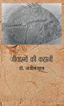 Jivashmon Ki Kahani