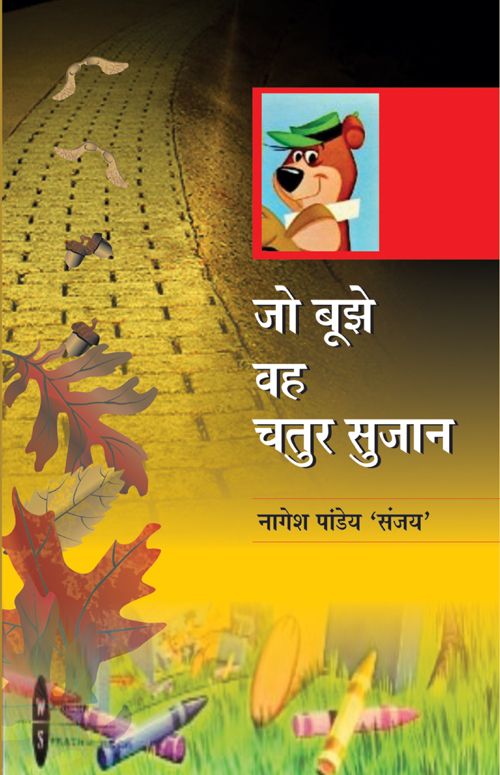 Jo Bujhe Vah Chatur Sujan