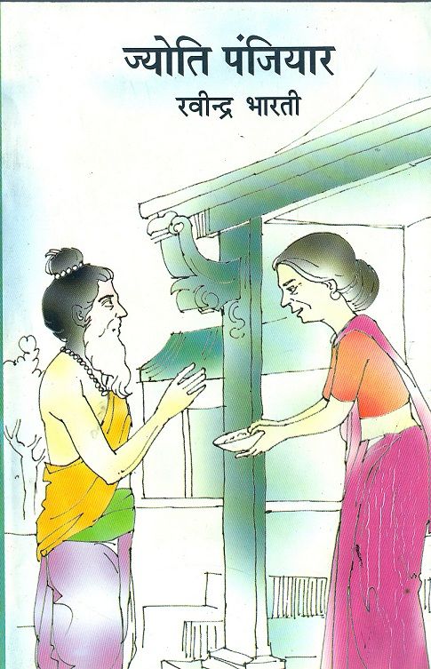Jyoti Panjiyar