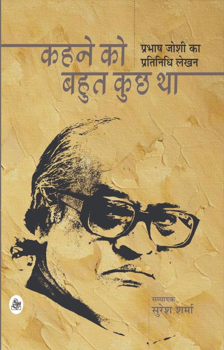 Kahne Ko Bahut Kuchh Tha