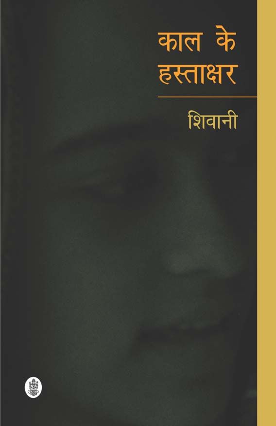 Kal Ke Hastakshar