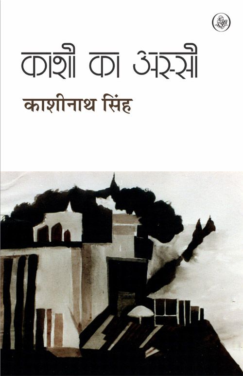 Kashi Ka Assi