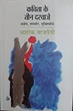 Kavita Ke Teen Darvaje