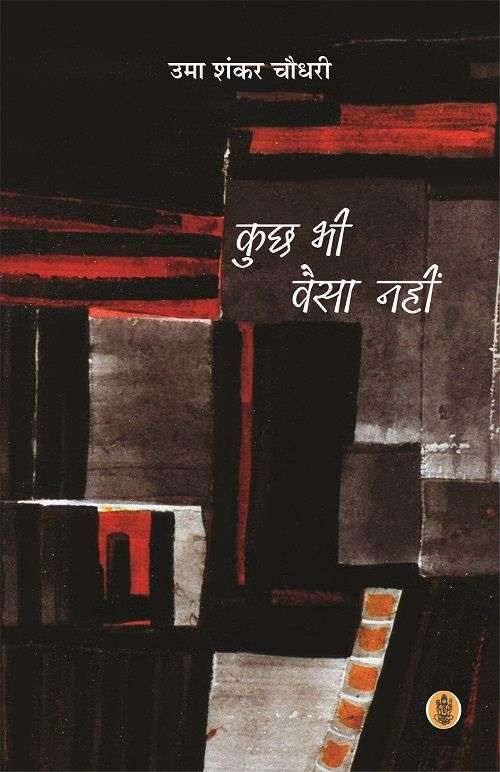 Kuchh Bhi Vaisa Nahin