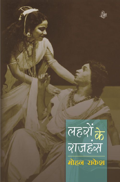 Lahron Ke Rajhans