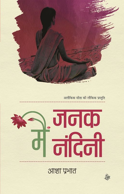 Main Janak Nandini