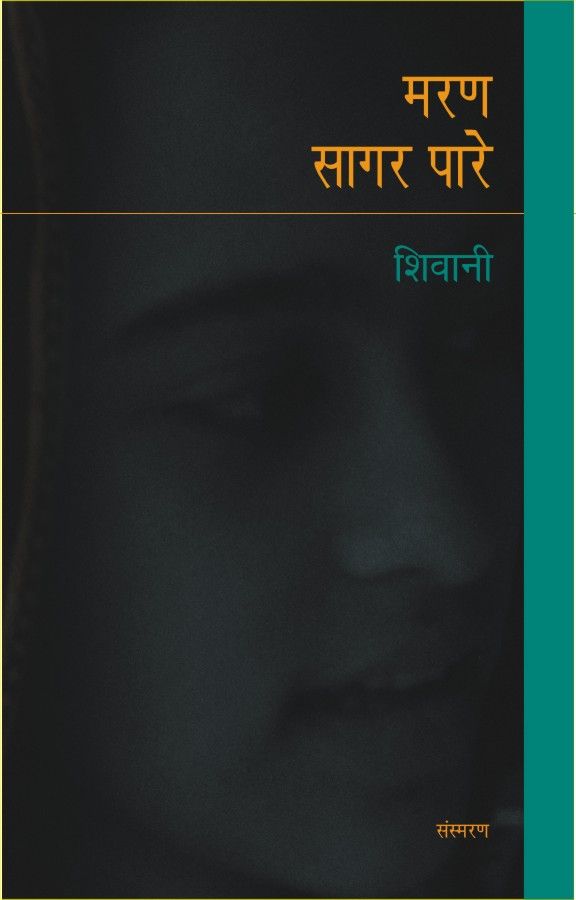 Maran Sagar Pare