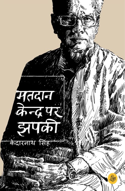 Matdan Kendra Par Jhapaki
