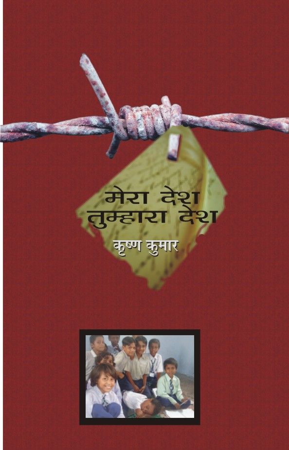 Mera Desh Tumhara Desh