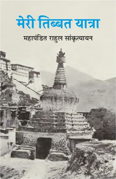 Meri Tibbat Yatra