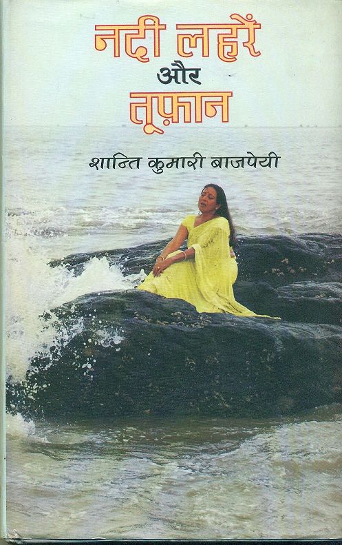 Nadi Lahar Aur Toofan