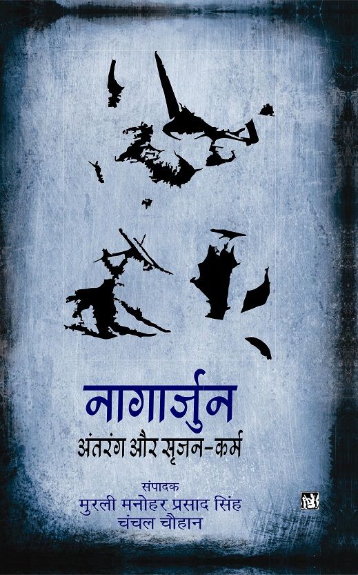 Nagarjun Antrang Aur Srijan-Karm