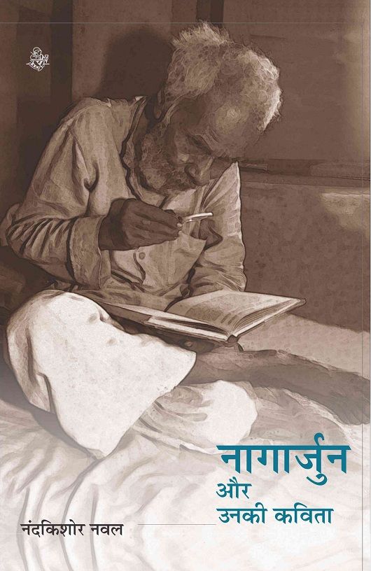 Nagarjuna Aur Unki Kavita