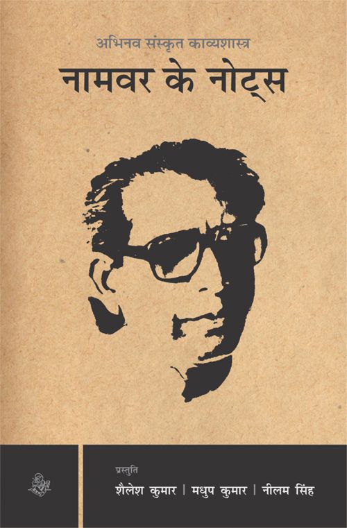 Namvar Ke Notes