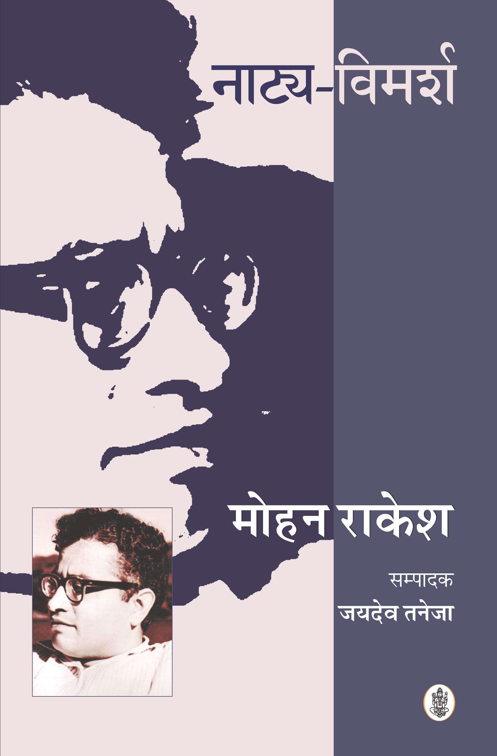 Natya Vimarsh