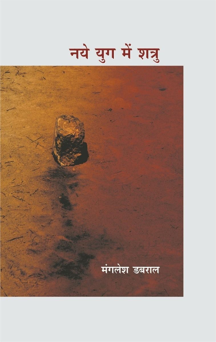 Naye Yug Mein Shatru