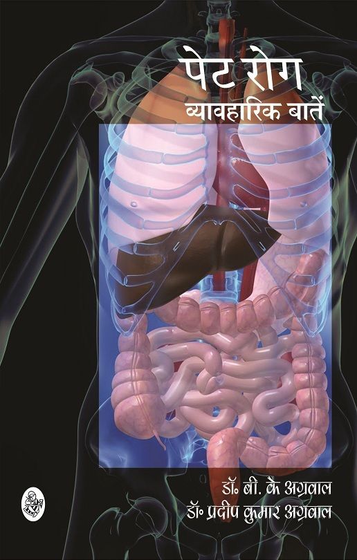 Pet Rog : Vyavharik Baten