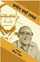Pramod Verma Samagra Vol. 3