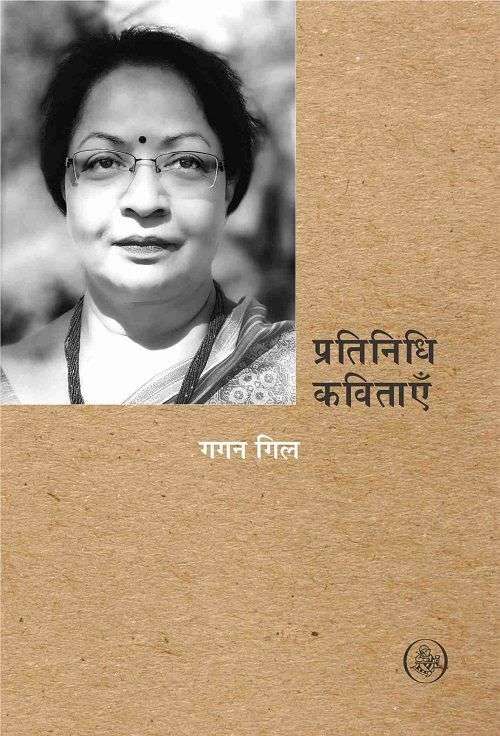 Pratinidhi Kavitayein : Gagan Gill