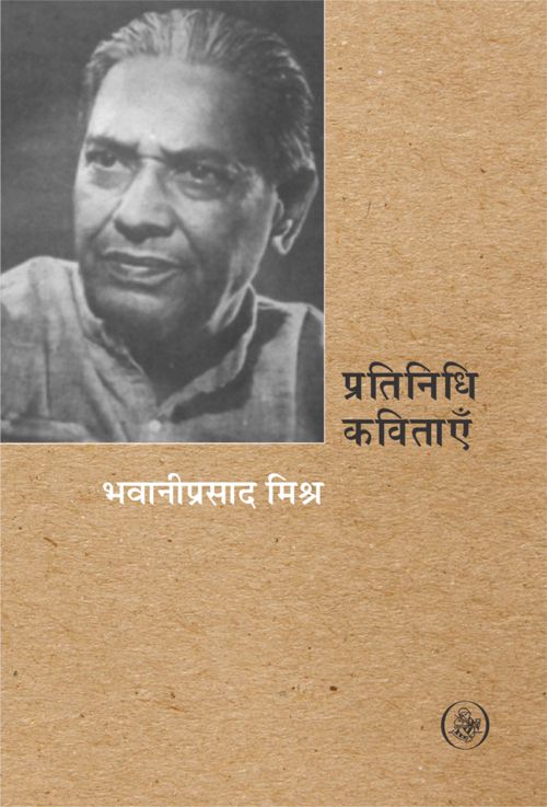 Pratinidhi Kavitayen : Bhawani Prasad Mishra