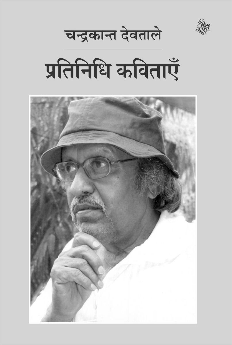 Pratinidhi Kavitayen : Chandrakant Devtale