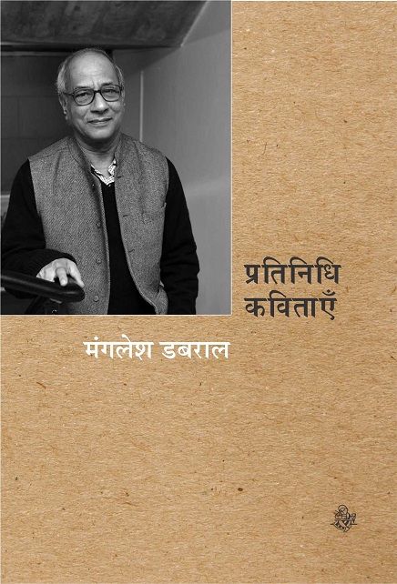 Pratinidhi Kavitayen : Mangalesh Dabral