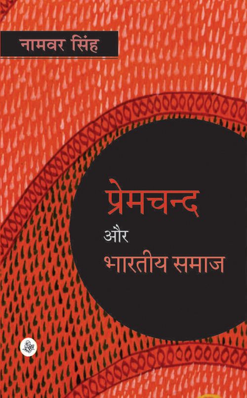 Premchand Aur Bhartiya Samaj