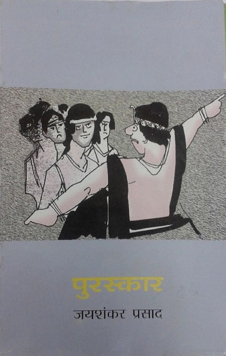 Puraskar