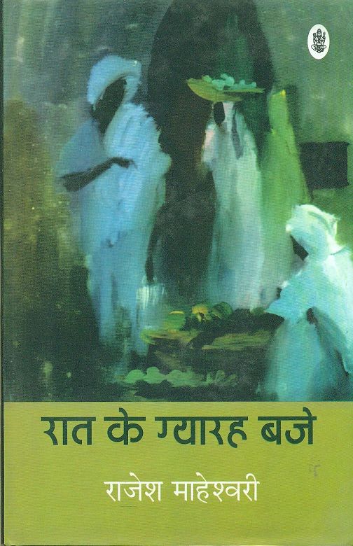 Raat Ke Gyarah Baje