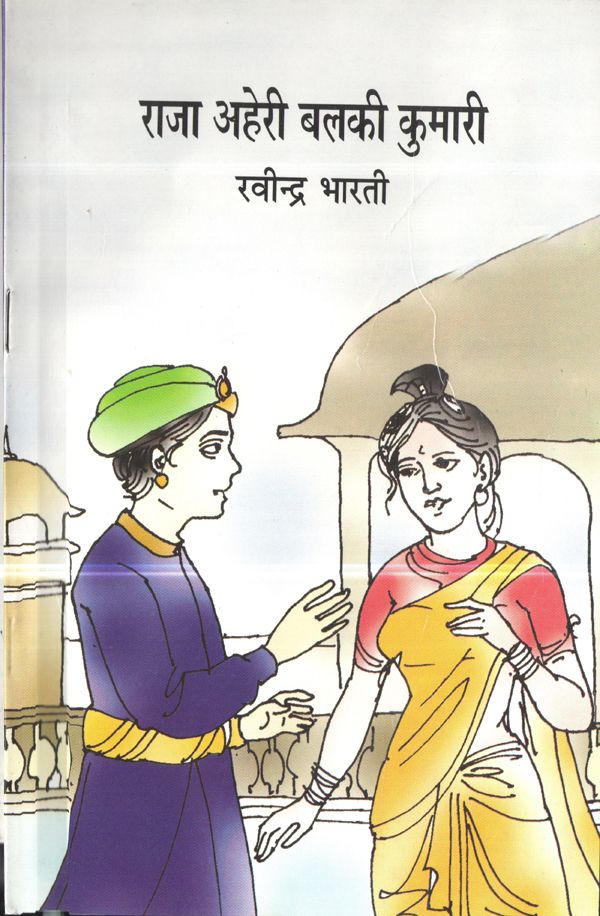 Raja Aheri Balaki Kumari