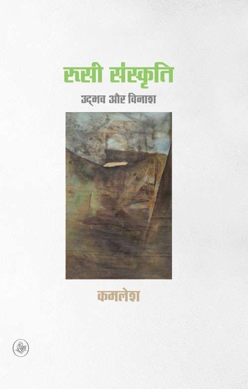 Rusi Sanskriti : Udbhav Aur Vinash