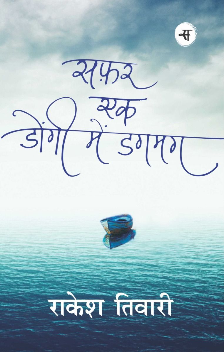 Safar Ek Dongi Main Dagmag
