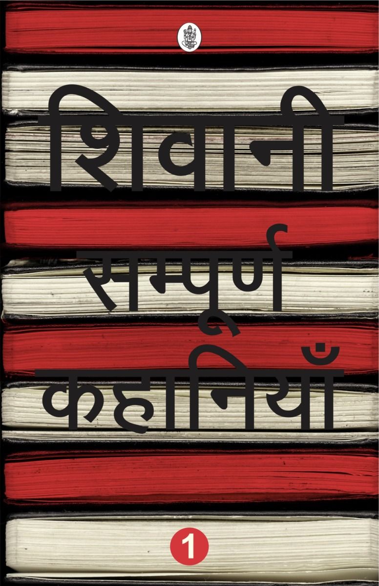 Sampoorna Kahaniyan : Shivani : Vols. 1