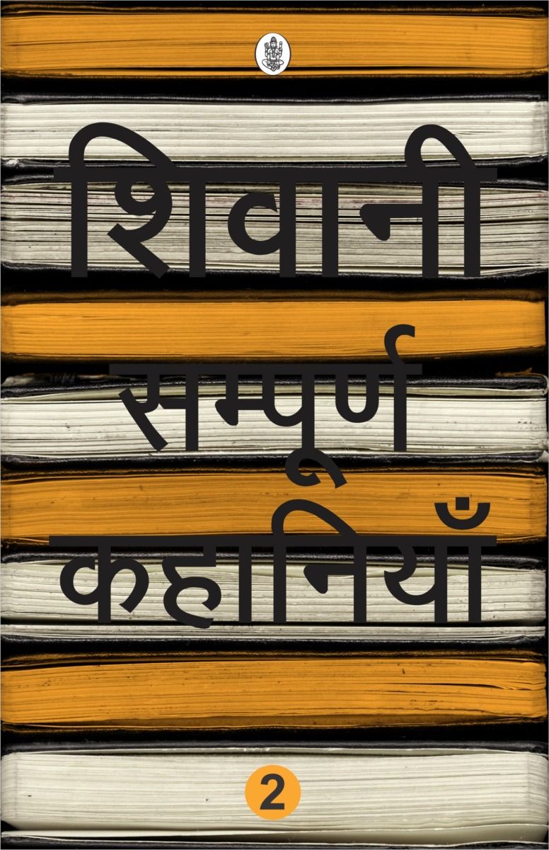 Sampoorna Kahaniyan : Shivani : Vols. 2