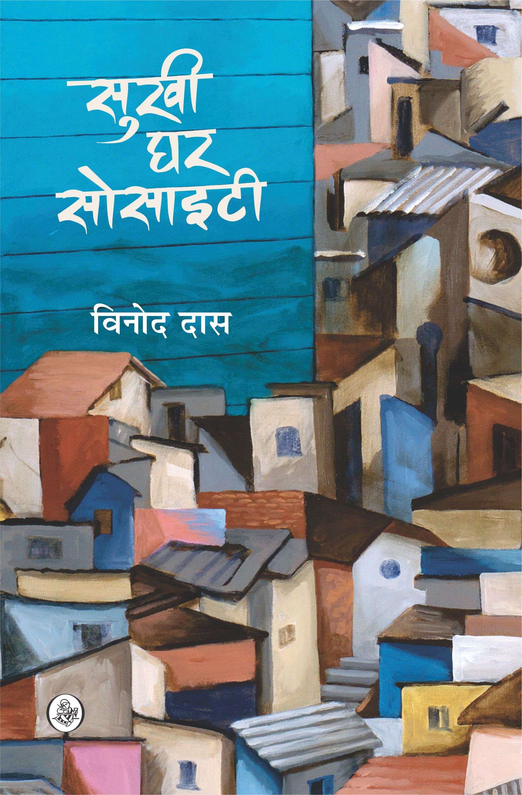 Sukhi Ghar Society