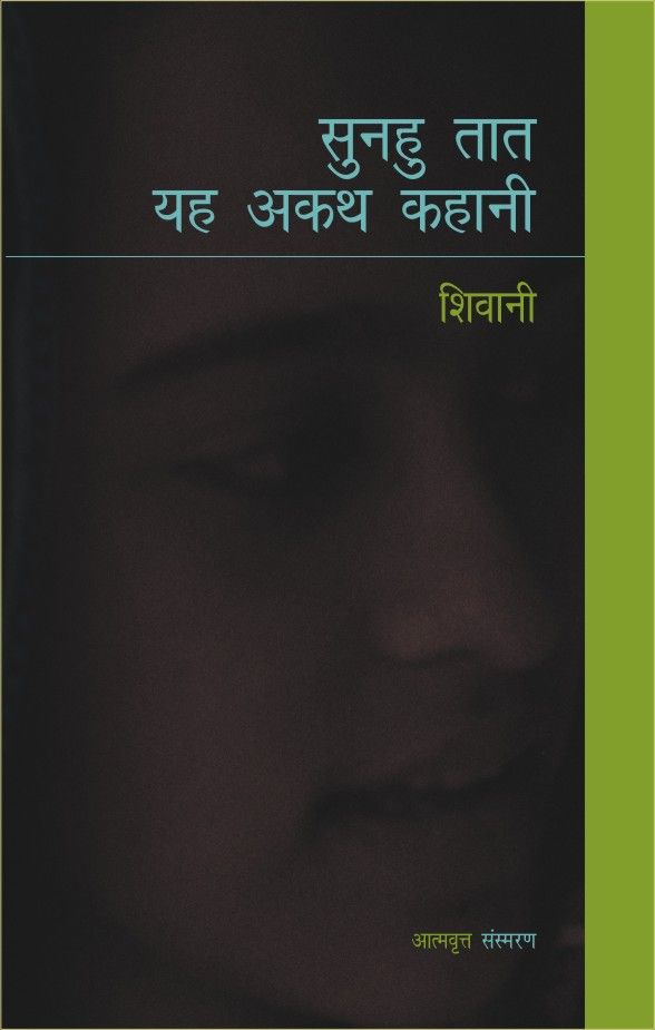 Sunhu Tat Yah Akath Kahani