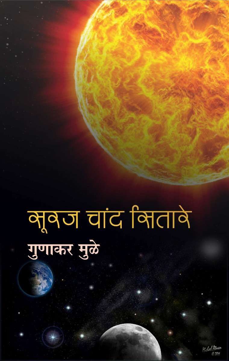 Suraj Chand Sitare