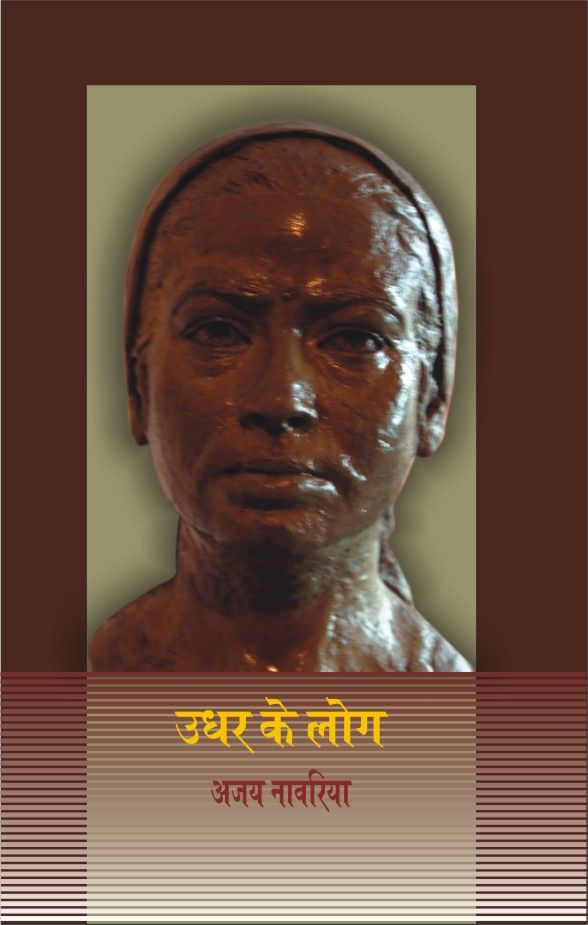 Udhar Ke Log