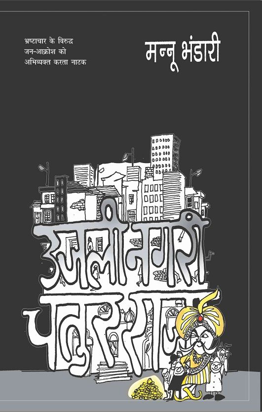 Ujali Nagari Chatur Raja