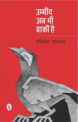 Ummid Ab Bhi Baqui Hai