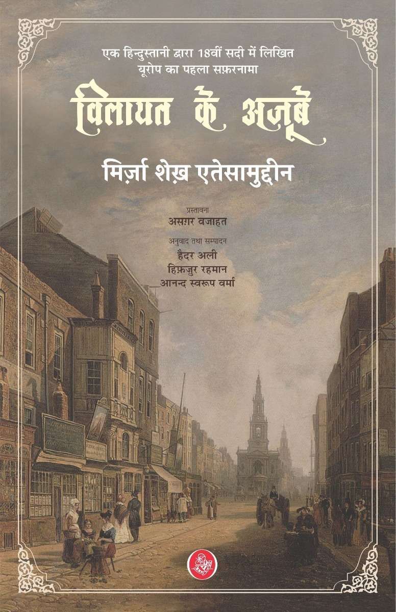 Vilayat Ke Ajoobe