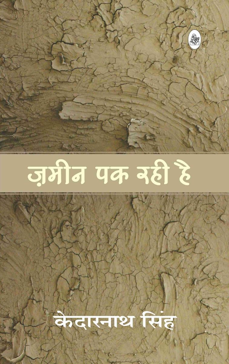 Zameen Pak Rahi Hai